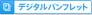 �f�W�^���p���t���b�g