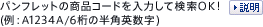 �p���t���b�g�̏��i�R�[�h����͂��Č���OK�I