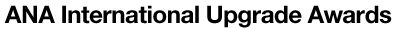ANA International Upgrade Awards