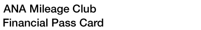 ANA Mileage Club Financial Pass Card