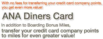 ANA Diners Card