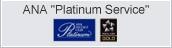 ANA Platinum Service
