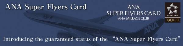 ANA Super Flyers Card