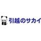 Sakai Moving Service