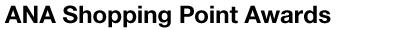 ANA Shopping Point Awards