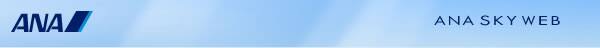 Airline Tickets -  ANA