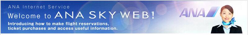 ANA SKY WEB