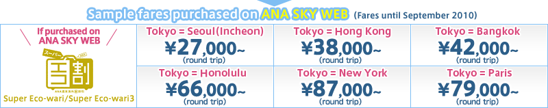 Sample fares purchased on ANA SKY WEB (Fares until March 2010)