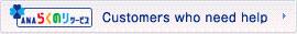Customers who need help