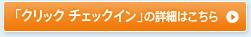 詳細はこちら