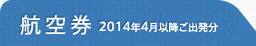�Ҷ��� 2014ǯ4��ʹߤ���ȯʬ