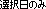 �������Τ�