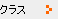 ���饹