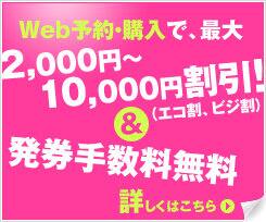 WEBͽ�󡦹����ǡ�����2,000�ߡ�10,000�߳���ʥ����䡦�ӥ����!! & ȯ�������̵�����ܤ����Ϥ�����
