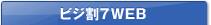 �ӥ���7WEB
