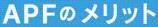 APF�Υ��å�