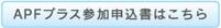 APF�ץ饹���ÿ�����Ϥ�����