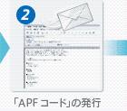 ��APF�����ɡפ�ȯ��