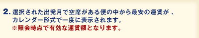 2.���򤵤줿��ȯ��Ƕ��ʤ������ؤ��椫��ǰ¤α��¤����������������ǰ��٤�ɽ������ޤ������Ȳ������ͭ���ʱ��³ۤȤʤ�ޤ���