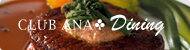 CLUB ANA Dining