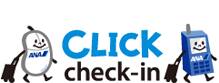 ANA������ο���襹�������CLICK  check-in��