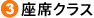 3�����ʥ��饹