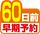 60�������ͽ��