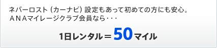 �ͥС������ȡʥ����ʥӡ�����⤢�äƽ��Ƥ����ˤ�¿���ANA�ޥ��졼������ֲ���ʤ�ġ�1����󥿥��50�ޥ���