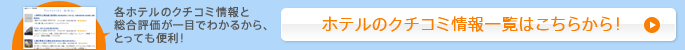 �ƥۥƥ�Υ������߾��������ɾ�������ܤǤ狼�뤫�顢�ȤäƤ�������