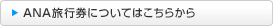 ANAι�Է��ˤĤ��ƤϤ����餫��