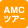 ANA�ޥ��졼������ֲ������ĥ���