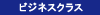 �ӥ��ͥ����饹
