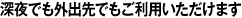 ����Ǥ⳰����Ǥ⤴���Ѥ��������ޤ�