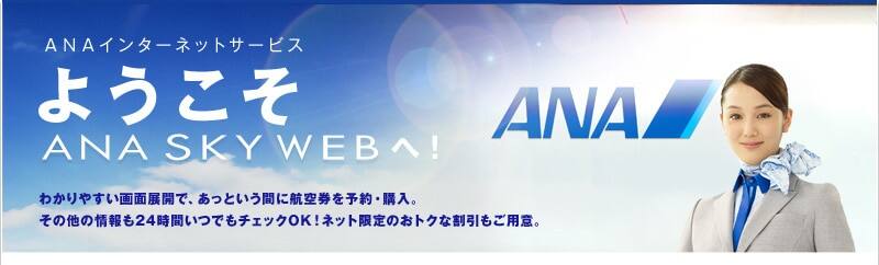 �褦����ANA SKY WEB��