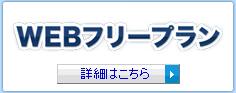 WEB�ե꡼�ץ��
