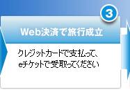 3.Web��Ѥ�ι����Ω