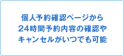 �Ŀ�ͽ���ǧ�ڡ�������24����ͽ�����Ƥγ�ǧ�䥭��󥻥뤬���ĤǤ��ǽ