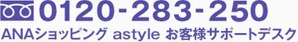 0120��283��250  ANA����åԥ� astyle �����ͥ��ݡ��ȥǥ���