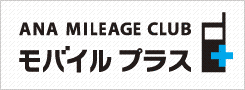 ANA MILEAGE CLUB ��Х���ץ饹