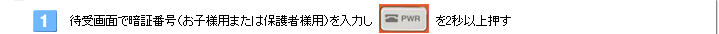 1. �Լ����̤ǰž��ֹ�ʤ����ͤޤ����ݸ�����ѡˤ����Ϥ�����PWR�פ�2�ðʾ岡��