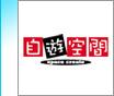 自遊空間