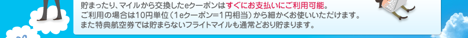 ���ޤä��ꡢ�ޥ��뤫��򴹤����奯���ݥ�Ϥ����ˤ���ʧ���ˤ����Ѳ�ǽ�������Ѥξ���10��ñ�̡�1�奯���ݥ��1�������ˤ���٤������Ȥ����������ޤ����ޤ���ŵ�Ҷ����Ǥ����ޤ�ʤ��ե饤�ȥޥ�����̾�ɤ������ޤ�ޤ���