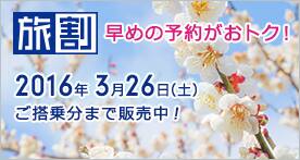 3��26���܂ł́u�����v�\��E�̔����I