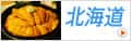 北海道