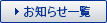 ���m�点�ꗗ