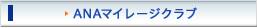 ANA�}�C���[�W�N���u