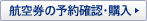 �q�󌔂̗\��m�F�E�w��
