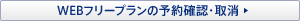 WEB�t���[�v�����̗\��m�F�E���