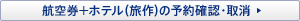 �q�󌔁{�z�e���i����j�̗\��m�F�E���