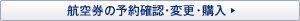 �q�󌔂̗\��m�F�E�ύX�E�w��
